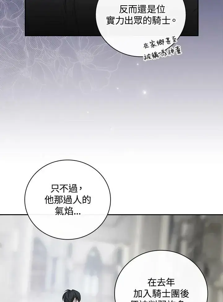 《立志成为勇士的母亲》第33话图41