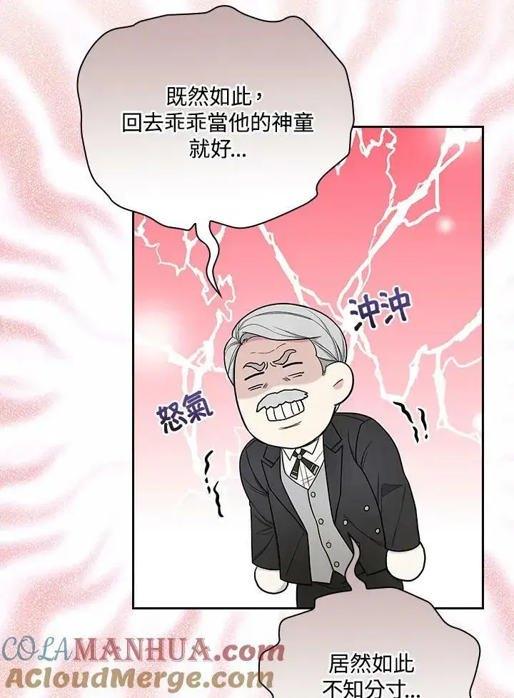 《立志成为勇士的母亲》第33话图43