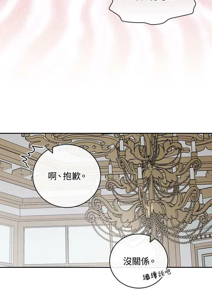 《立志成为勇士的母亲》第33话图44