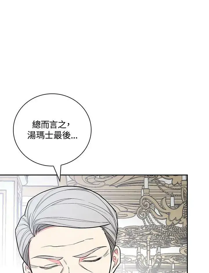 《立志成为勇士的母亲》第33话图45