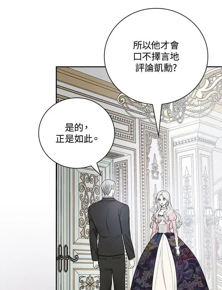 《立志成为勇士的母亲》第33话图47