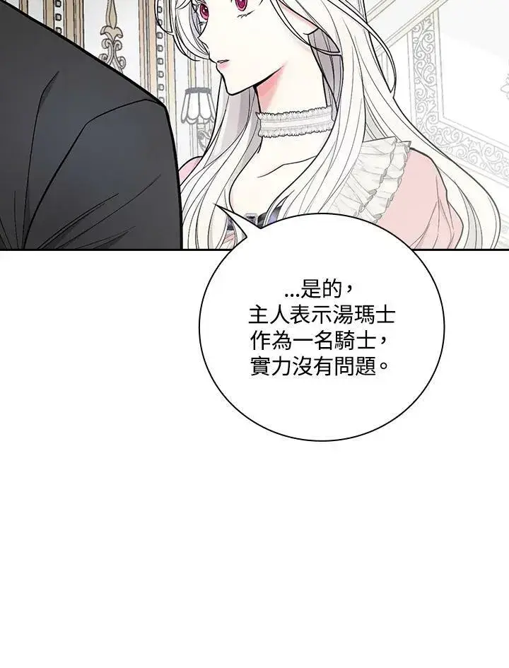 《立志成为勇士的母亲》第33话图51