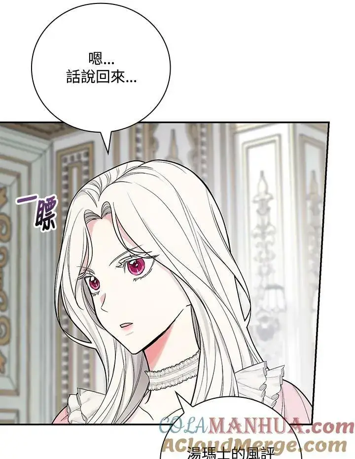 《立志成为勇士的母亲》第33话图52