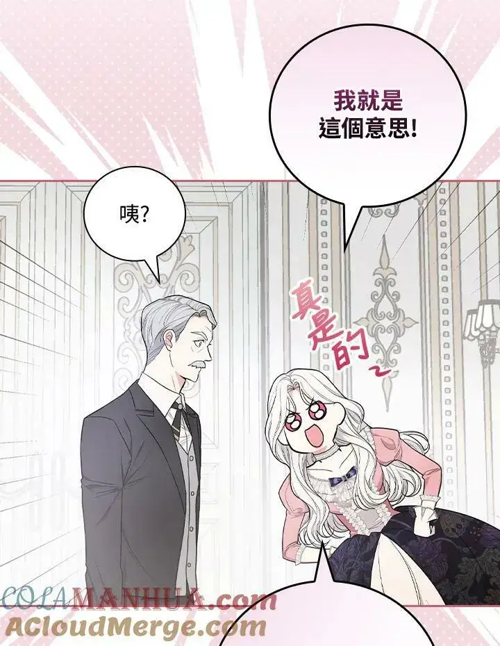 《立志成为勇士的母亲》第33话图55