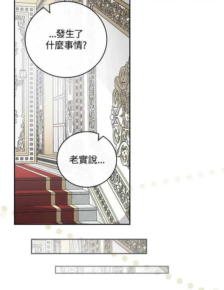 《立志成为勇士的母亲》第33话图57