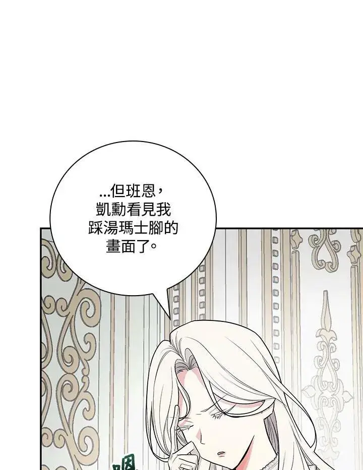 《立志成为勇士的母亲》第33话图60