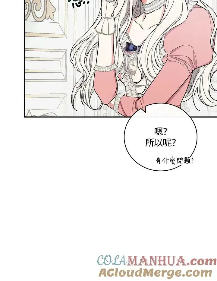 《立志成为勇士的母亲》第33话图61