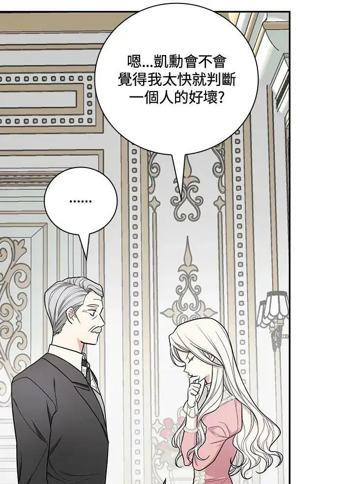 《立志成为勇士的母亲》第33话图62