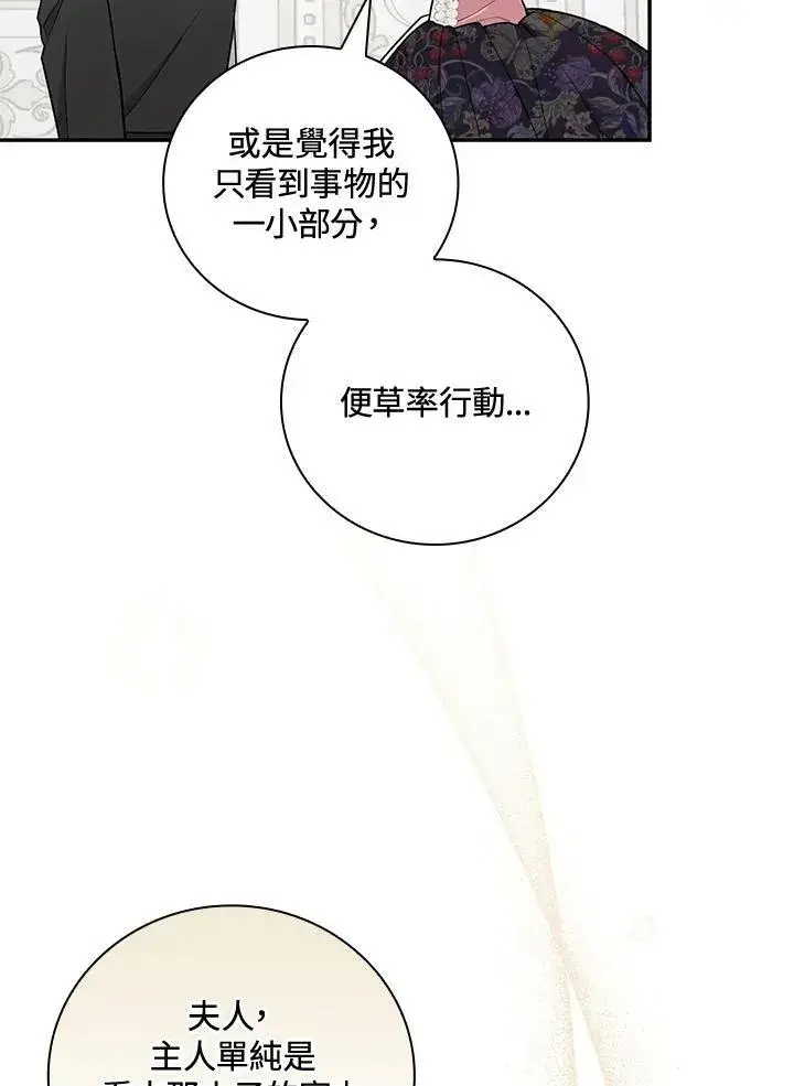 《立志成为勇士的母亲》第33话图63