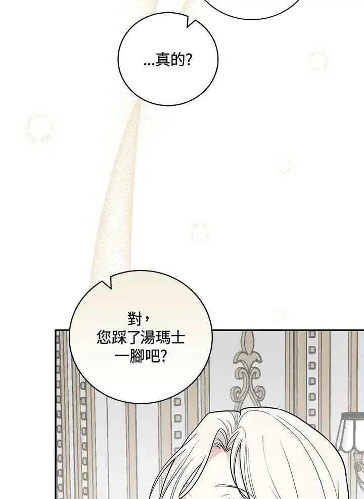 《立志成为勇士的母亲》第33话图65