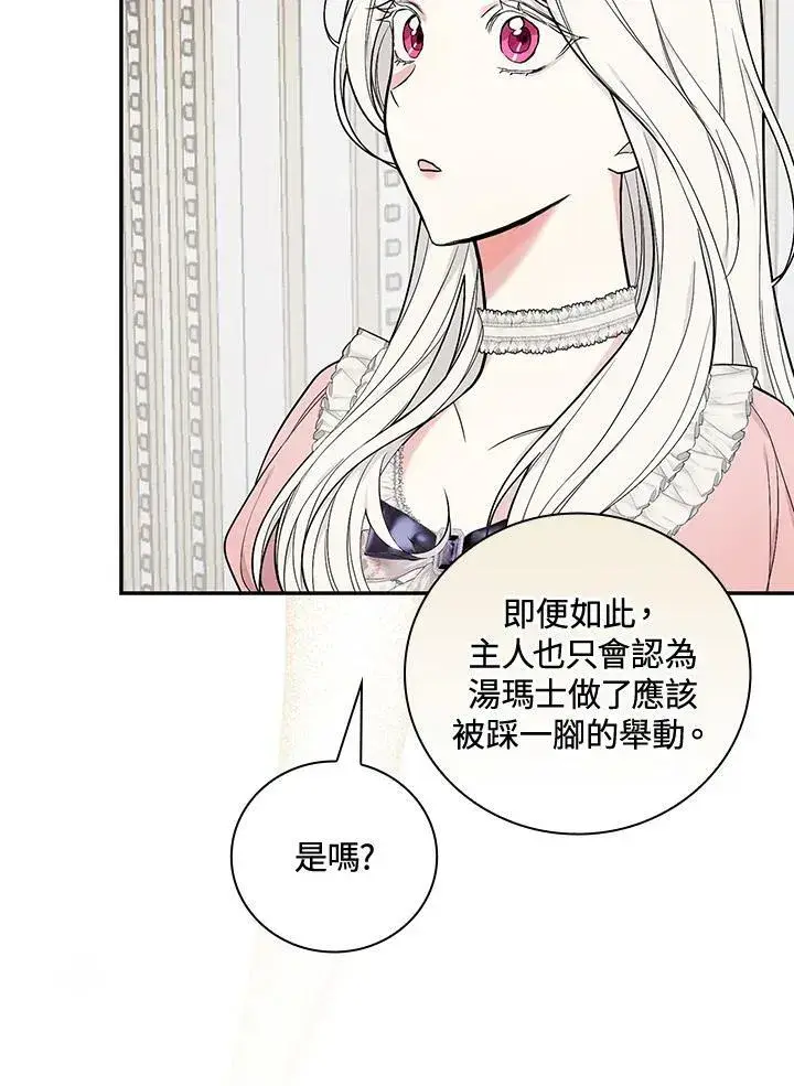 《立志成为勇士的母亲》第33话图66