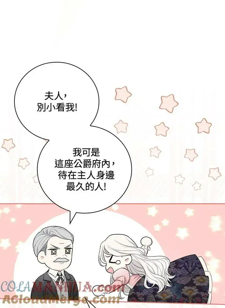 《立志成为勇士的母亲》第33话图67