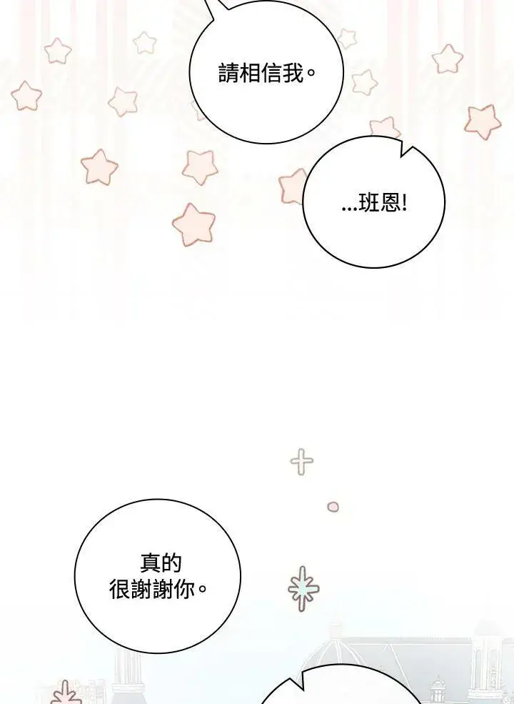 《立志成为勇士的母亲》第33话图68