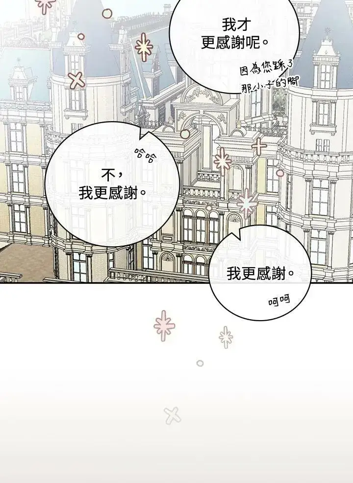 《立志成为勇士的母亲》第33话图69