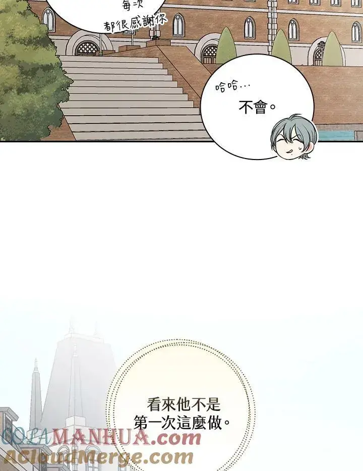 《立志成为勇士的母亲》第33话图7