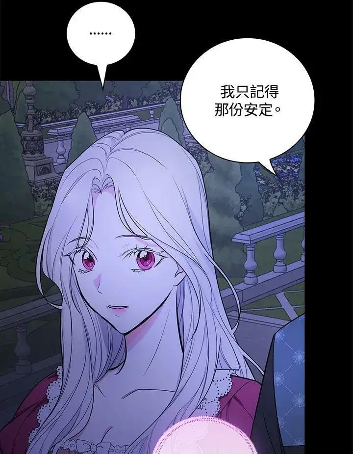 《立志成为勇士的母亲》第33话图80
