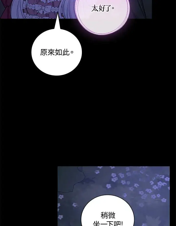 《立志成为勇士的母亲》第33话图81