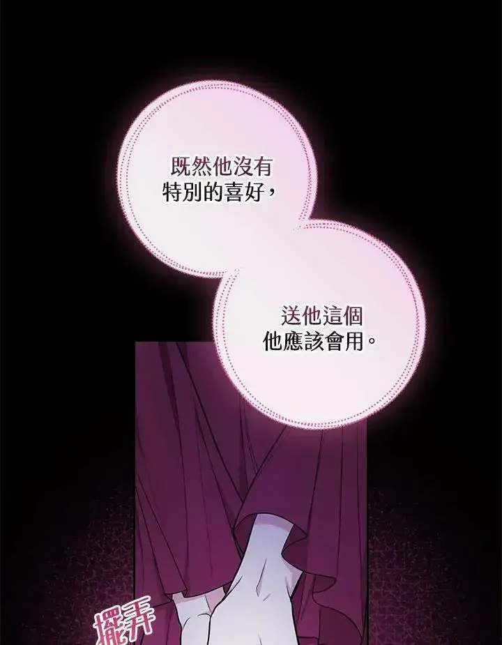《立志成为勇士的母亲》第33话图83