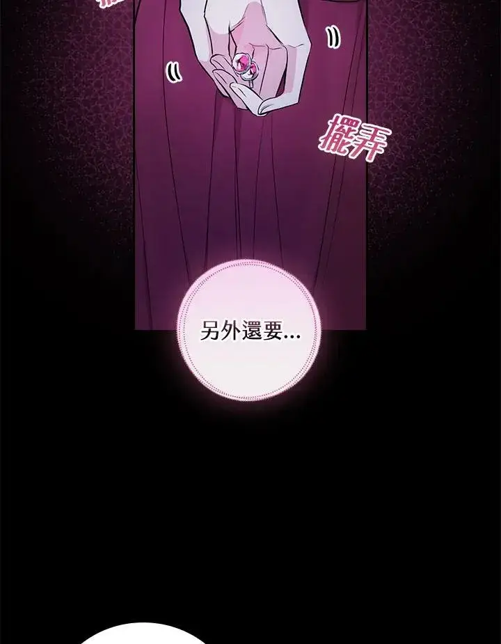 《立志成为勇士的母亲》第33话图84