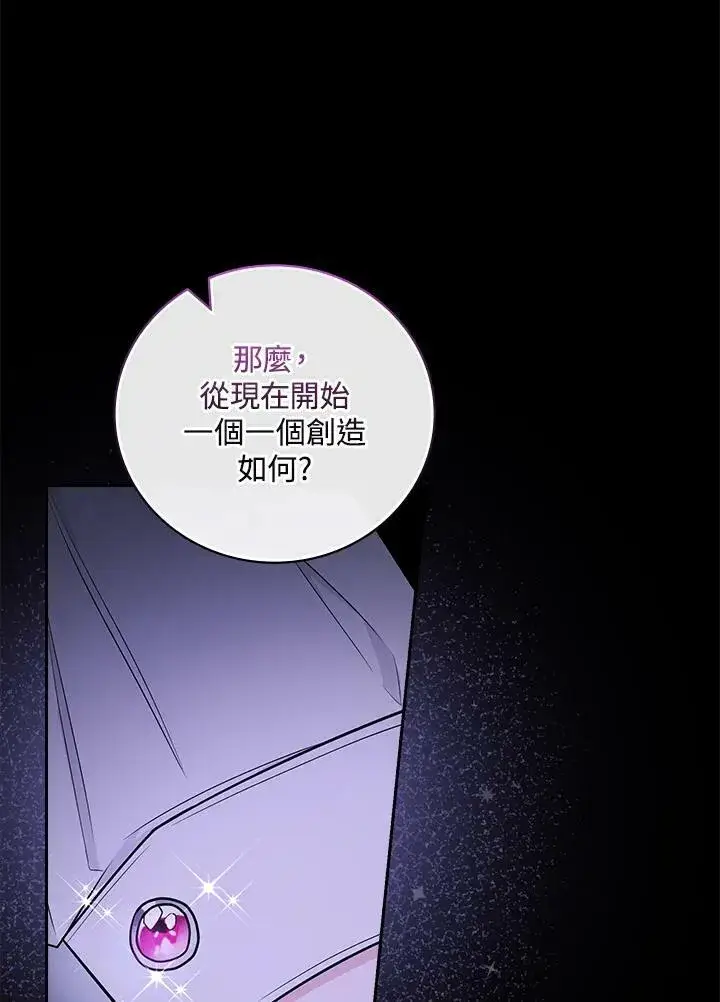 《立志成为勇士的母亲》第33话图90