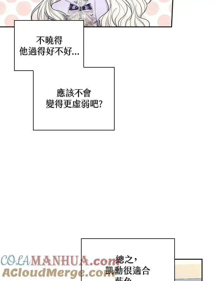 《立志成为勇士的母亲》第34话图10