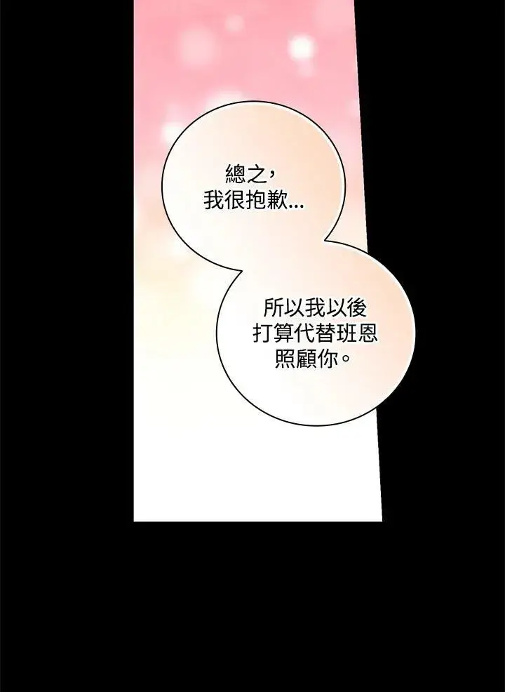 《立志成为勇士的母亲》第34话图60