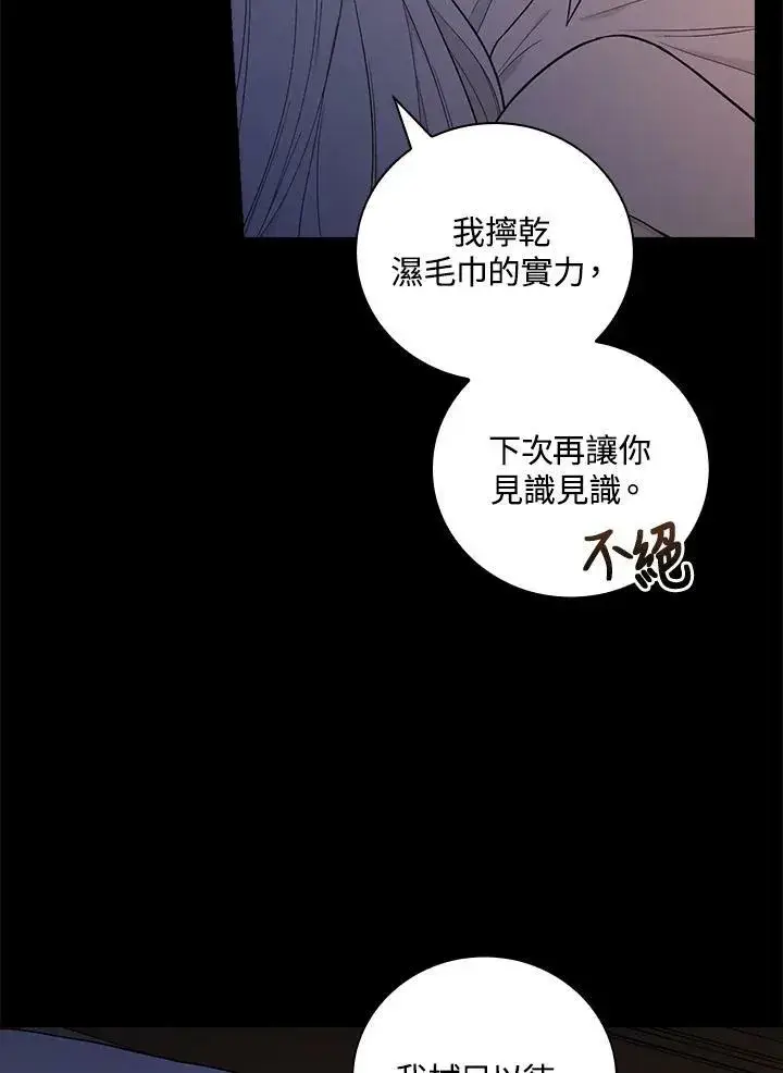 《立志成为勇士的母亲》第34话图62