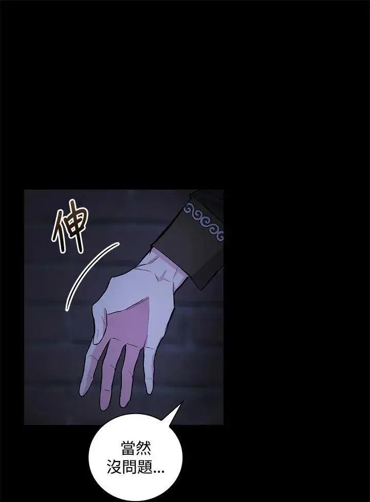 《立志成为勇士的母亲》第34话图80