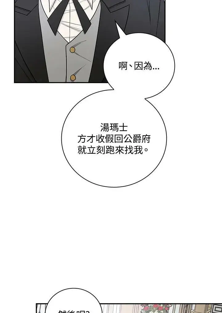 《立志成为勇士的母亲》第35话图48