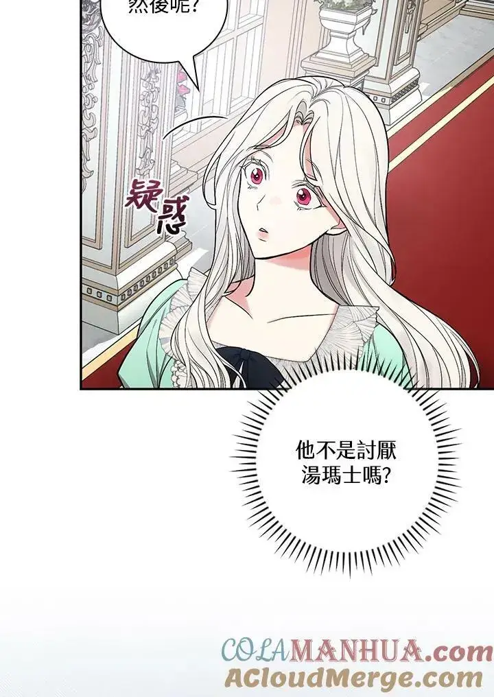 《立志成为勇士的母亲》第35话图49