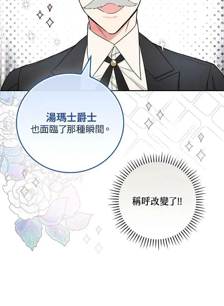 《立志成为勇士的母亲》第35话图56