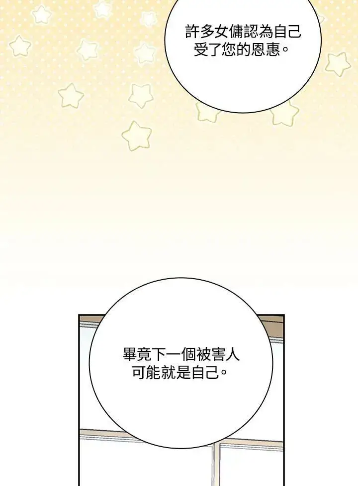 《立志成为勇士的母亲》第35话图67