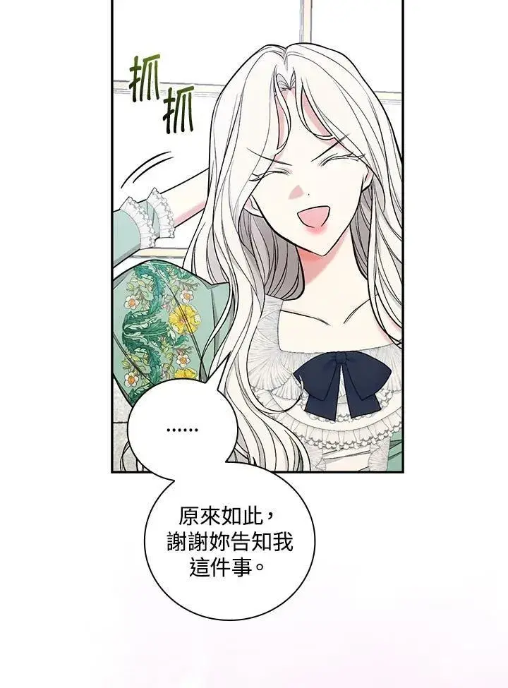 《立志成为勇士的母亲》第35话图68