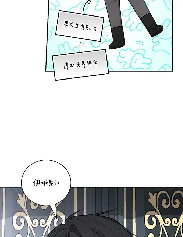 《立志成为勇士的母亲》第35话图74