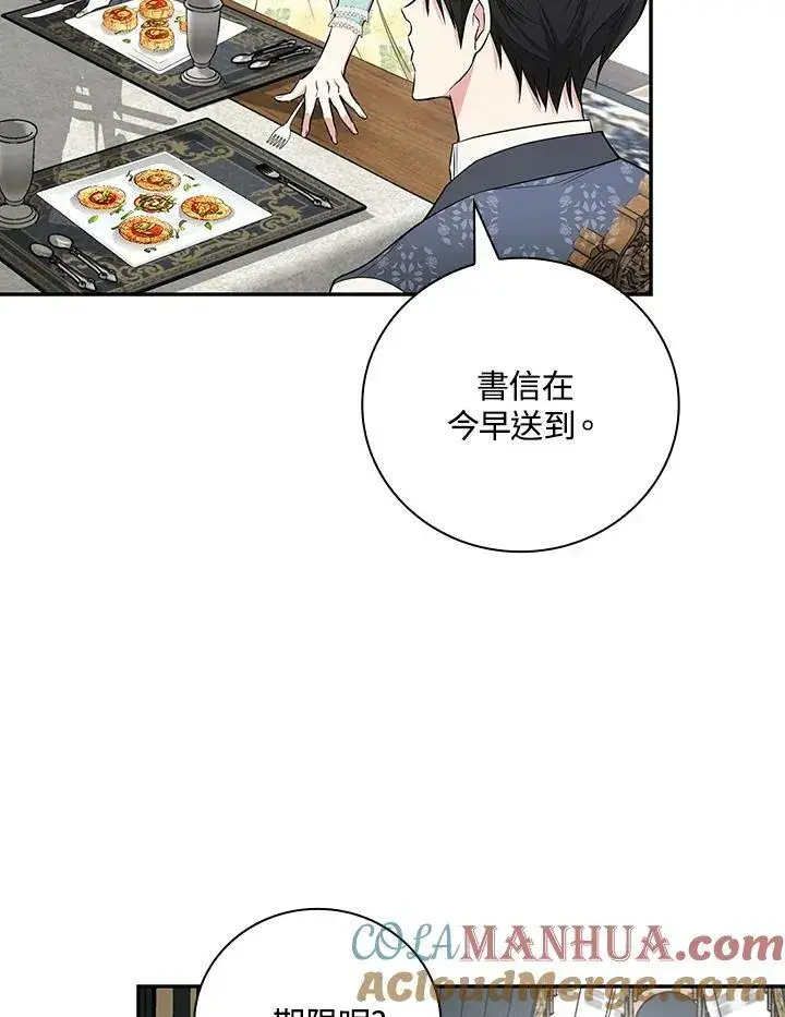 《立志成为勇士的母亲》第35话图77