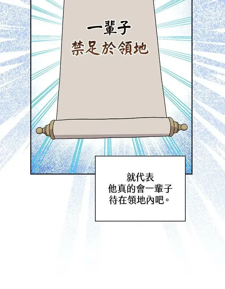 《立志成为勇士的母亲》第35话图82