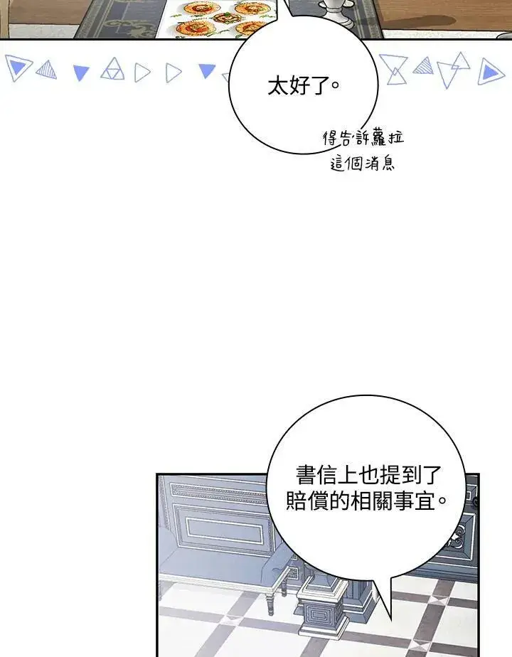 《立志成为勇士的母亲》第35话图84