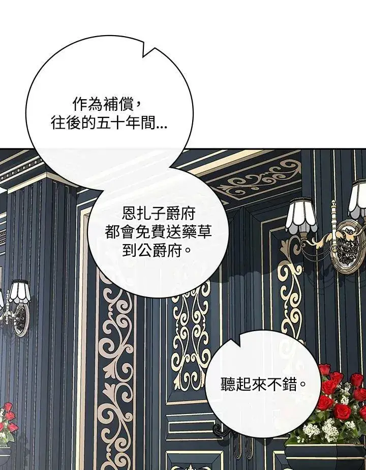 《立志成为勇士的母亲》第35话图86