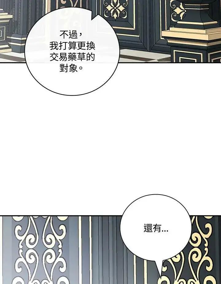 《立志成为勇士的母亲》第35话图87