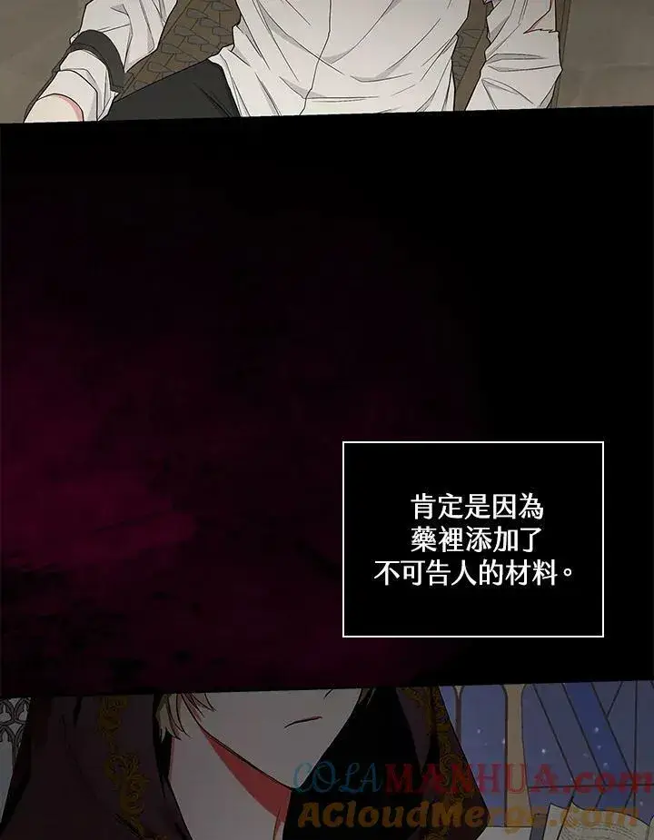 《立志成为勇士的母亲》第35话图97
