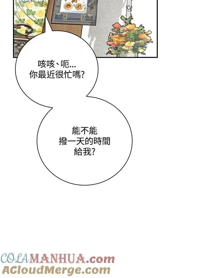 《立志成为勇士的母亲》第36话图22