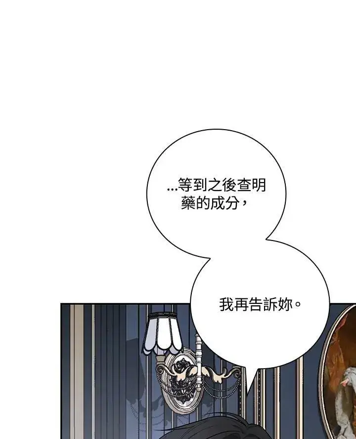 《立志成为勇士的母亲》第36话图3