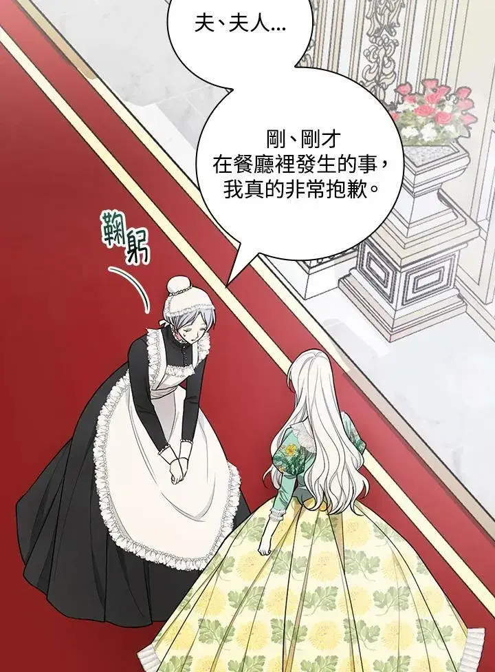 《立志成为勇士的母亲》第36话图33