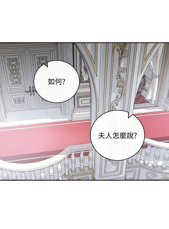 《立志成为勇士的母亲》第36话图38