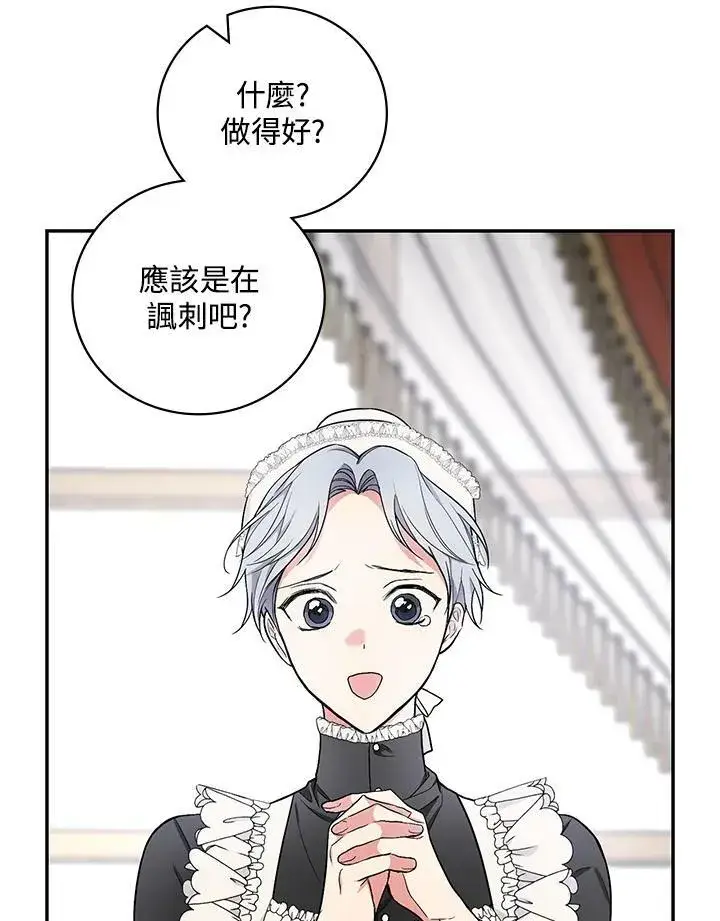 《立志成为勇士的母亲》第36话图42