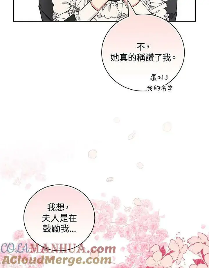 《立志成为勇士的母亲》第36话图43