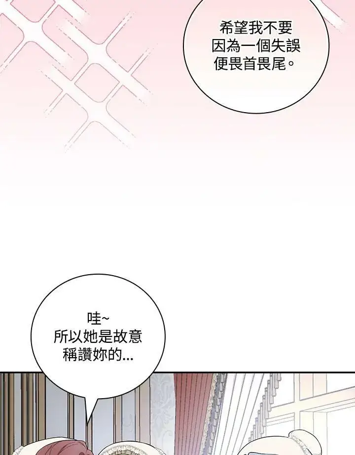 《立志成为勇士的母亲》第36话图45