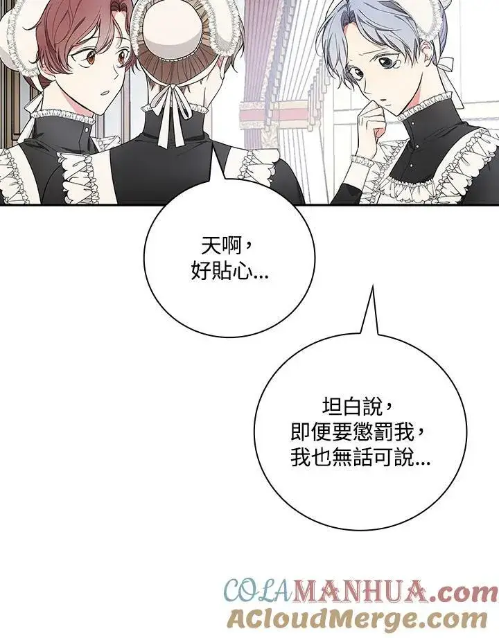 《立志成为勇士的母亲》第36话图46