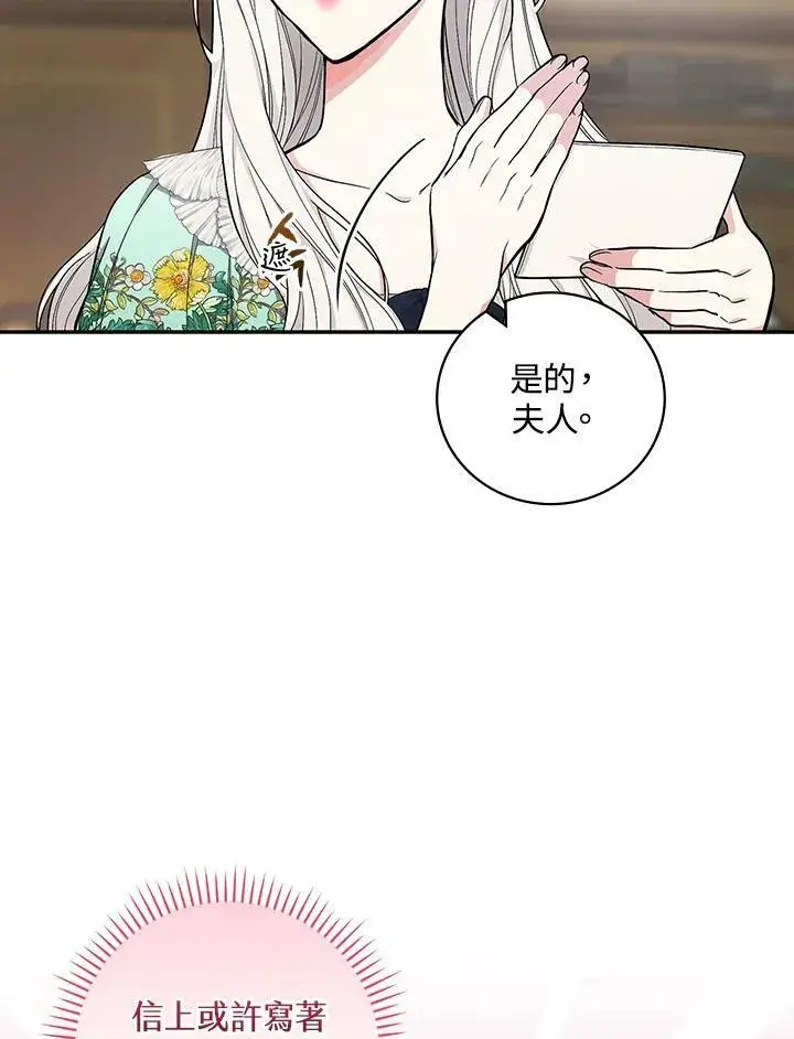 《立志成为勇士的母亲》第36话图54