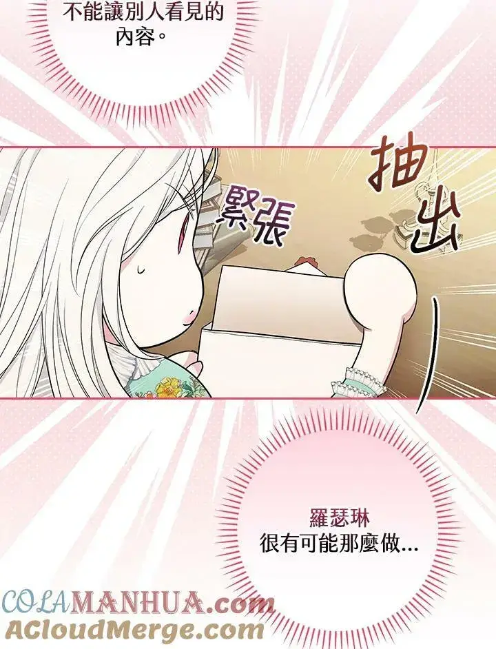 《立志成为勇士的母亲》第36话图55